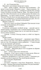 В окопах Сталинграда. Момент истины. Комплект из 2 книг - Фото 10