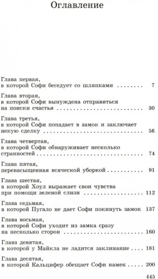 Ходячий замок. Воздушный замок. Комплект из 2 книг
