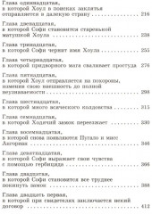 Ходячий замок. Воздушный замок. Комплект из 2 книг - Фото 4