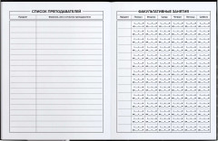 Дневник школьный «Мой краш» - Фото 4