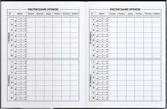 Дневник школьный «Мой краш» - Фото 5