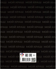 Дневник школьный «Мой краш» - Фото 8