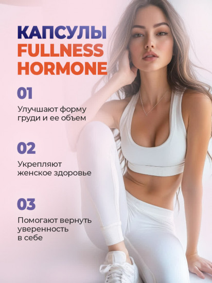 Капсулы для увеличения груди
