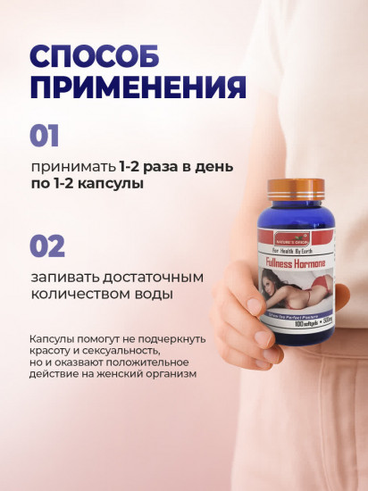 Капсулы для увеличения груди