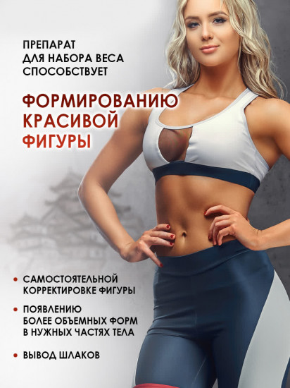 Препарат для набора веса «Samyun Wan»