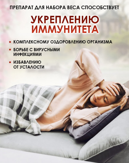 Препарат для набора веса «Samyun Wan»