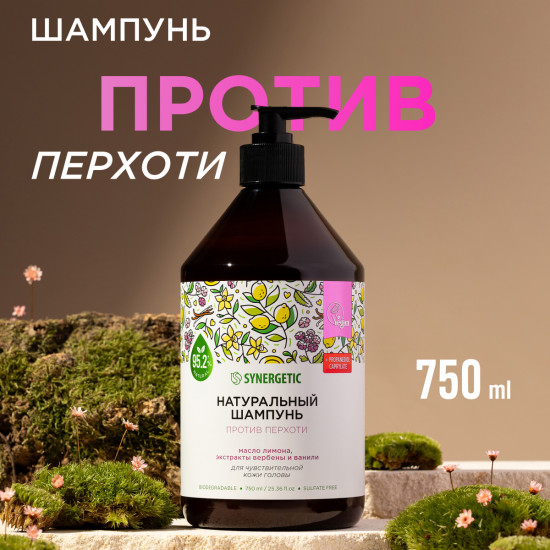 Натуральный бессульфатный шампунь против перхоти