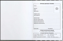 Дневник школьный «Будь громче!» - Фото 3