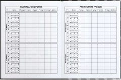 Дневник школьный «Будь громче!» - Фото 5