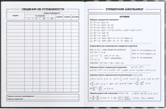 Дневник школьный «Будь громче!» - Фото 7