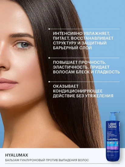 Бальзам против выпадения волос гиалуроновый Hair Loss «ГиалуМакс»