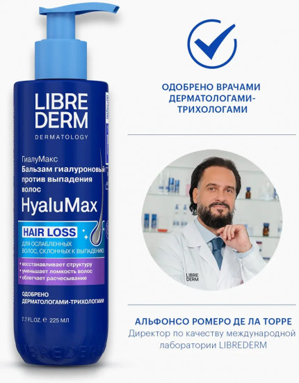 Бальзам против выпадения волос гиалуроновый Hair Loss «ГиалуМакс»