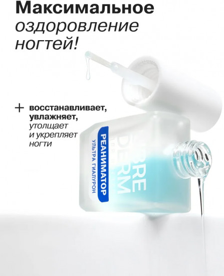 Лак для ногтей ультрареаниматор