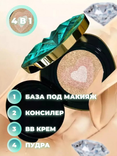 Кушон бриллиантовый SPF 15+, оттенок Светло-бежевый