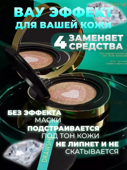 Кушон бриллиантовый SPF 15+, оттенок Светло-бежевый