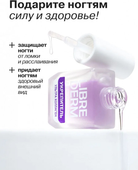 Лак для ногтей ультраукрепитель