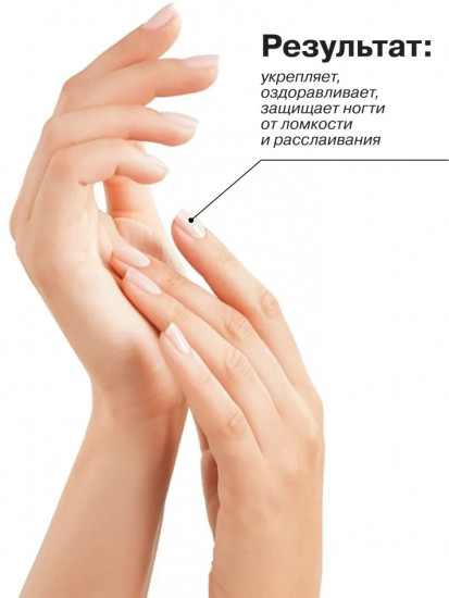 Лак для ногтей ультраукрепитель