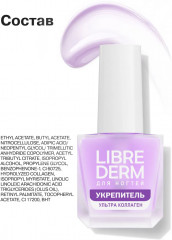 Лак для ногтей ультраукрепитель - Фото 5