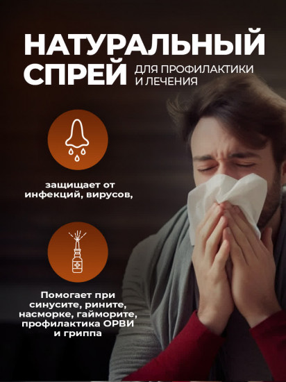 Спрей для носа «Propolis»