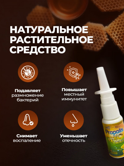 Спрей для носа «Propolis»