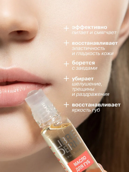 Масло для губ «Аевит»