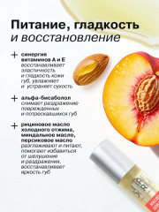 Масло для губ «Аевит» - Фото 4