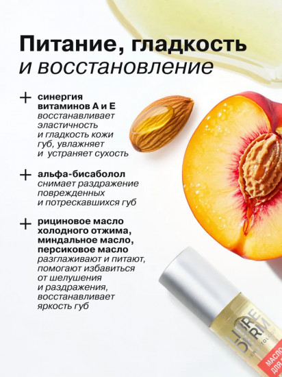Масло для губ «Аевит»