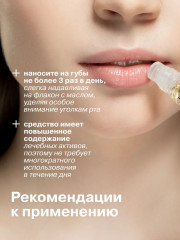 Масло для губ «Аевит» - Фото 5