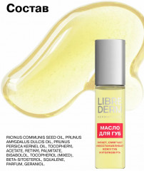 Масло для губ «Аевит» - Фото 6