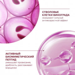 Лифтинг-сыворотка для лица и шеи «Стволовые клетки винограда» - Фото 3