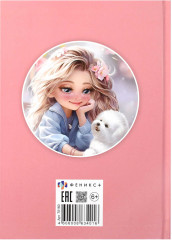 Дневничок для девочек «Блондинка с собачкой» - Фото 14