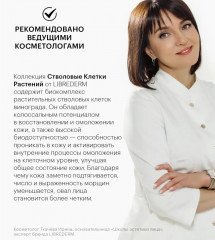 Лифтинг-сыворотка для лица и шеи «Стволовые клетки винограда» - Фото 6
