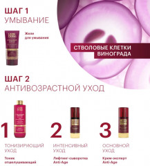 Лифтинг-сыворотка для лица и шеи «Стволовые клетки винограда» - Фото 7