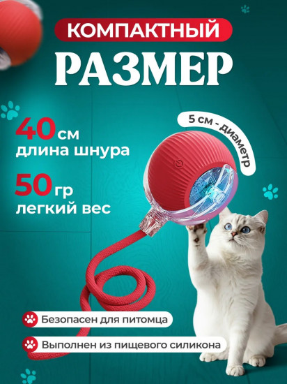 Игрушка для кошек интерактивная