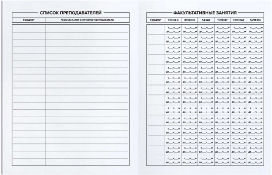 Дневник школьный «Фразы с характером»