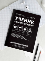 Дневник школьный «Фразы с характером» - Фото 6