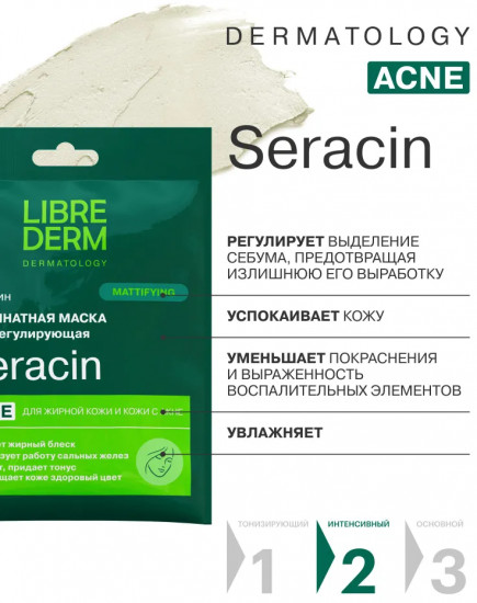 Маска для лица альгинатная себорегулирующая