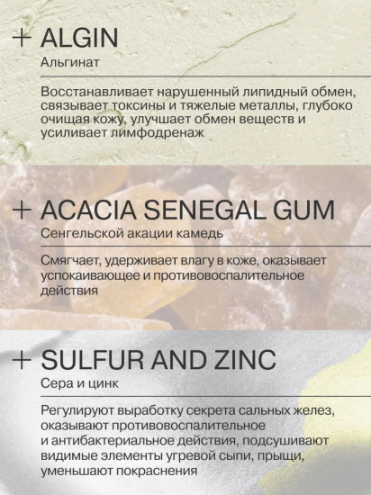 Маска для лица альгинатная себорегулирующая