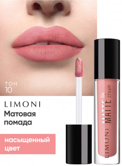 Помада-крем для губ матовая «Matte Lip Cream»