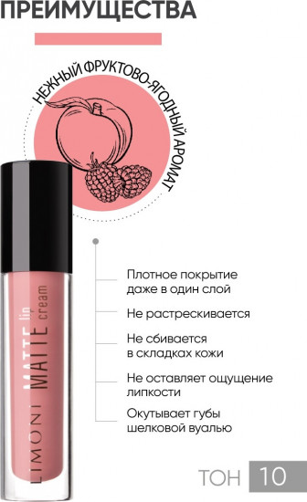 Помада-крем для губ матовая «Matte Lip Cream»