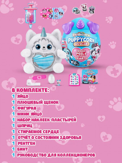 Набор-сюрприз игровой «Puppycorn Rescue»