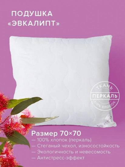 Подушка «Эвкалипт»