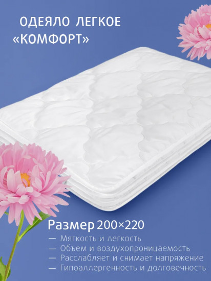 Одеяло «Комфорт»