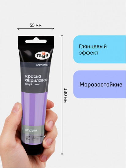 Краска акриловая, 307 Фиолетовая светлая