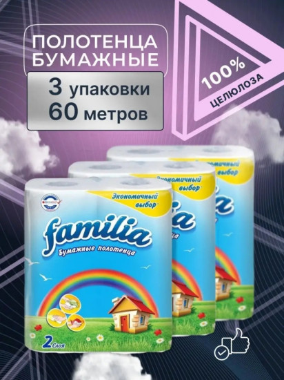 Полотенца бумажные