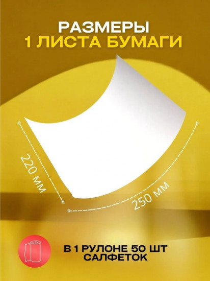 Полотенца бумажные