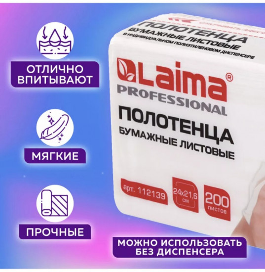 Полотенца бумажные