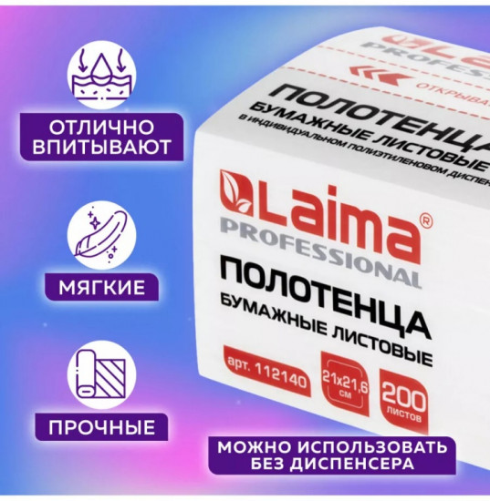 Полотенца бумажные