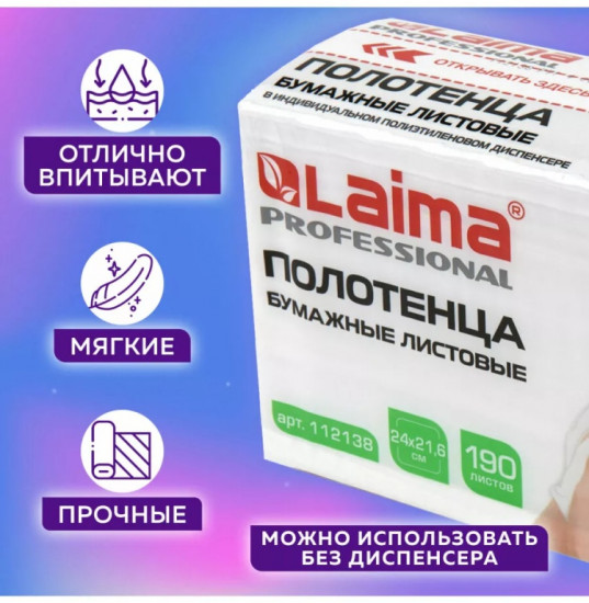 Полотенца бумажные