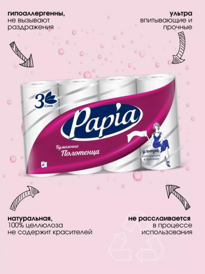 Полотенца бумажные